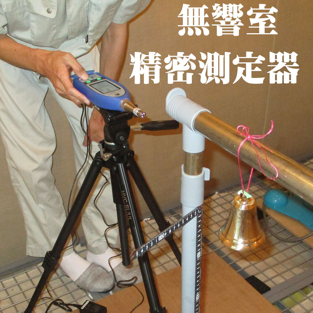 熊鈴レゾノン測定の写真